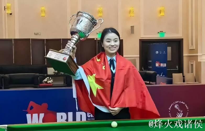 白雨露夺得成都世运会女子斯诺克6红球项目金牌
