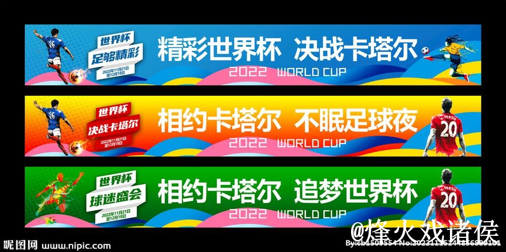 美加墨世界杯滚球玩法常见问题整理，玩法区别和入口变化说明