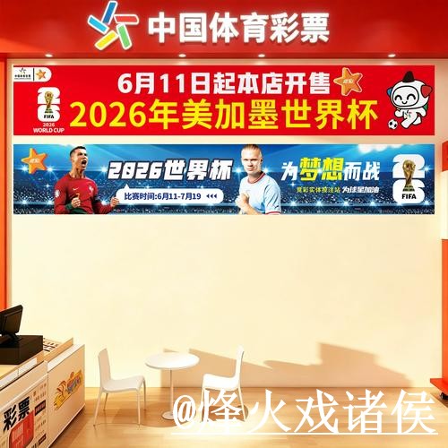 美加墨世界杯滚球玩法常见问题整理，玩法区别和入口变化说明